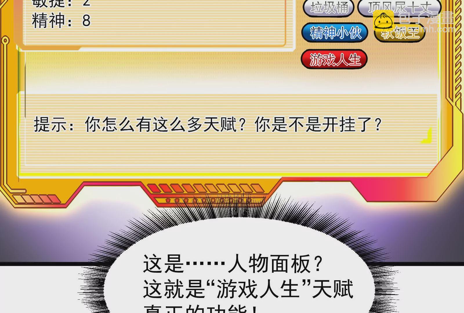 古神遊戲 - 第2話  奇葩的天賦(3/3) - 7